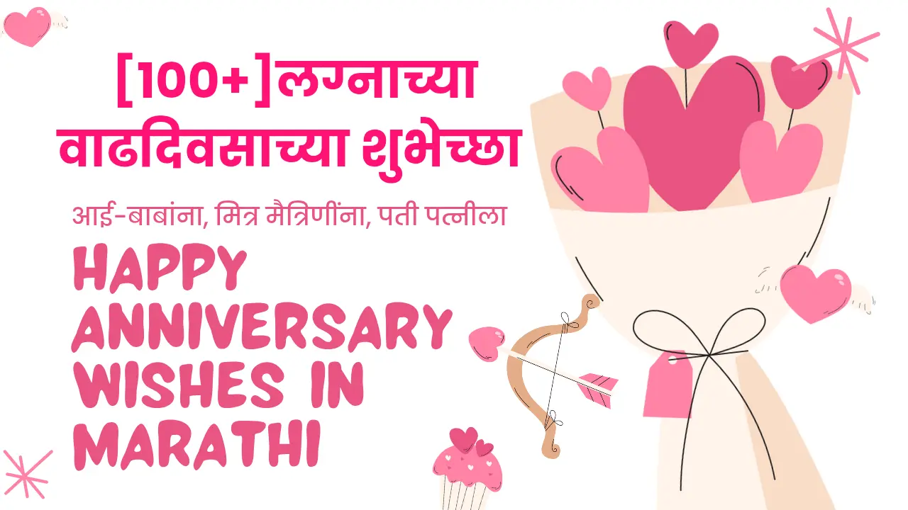 wedding anniversary wishes in marathi