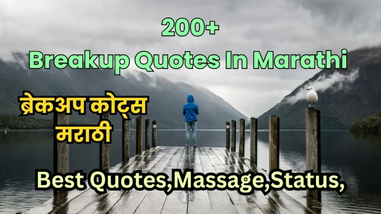 break up quotes in marathi