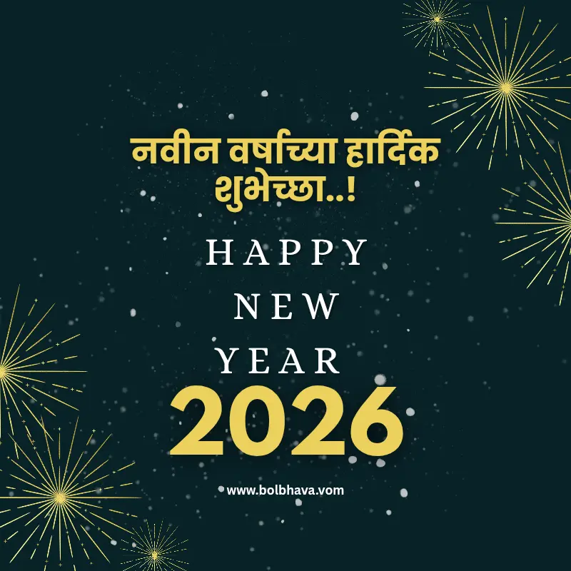New year wishes 2026