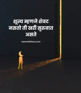 Motivational Thoughts in Marathi