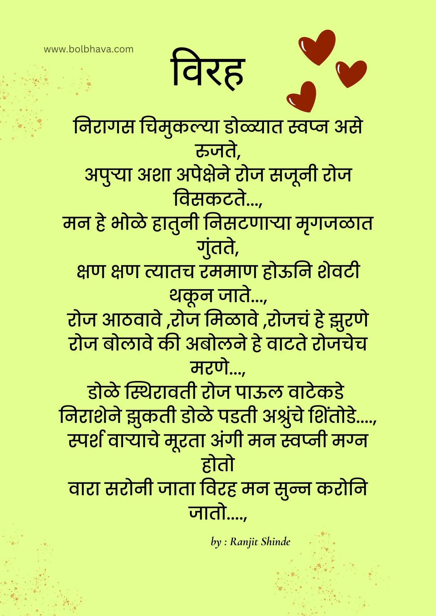 मराठी कविता 