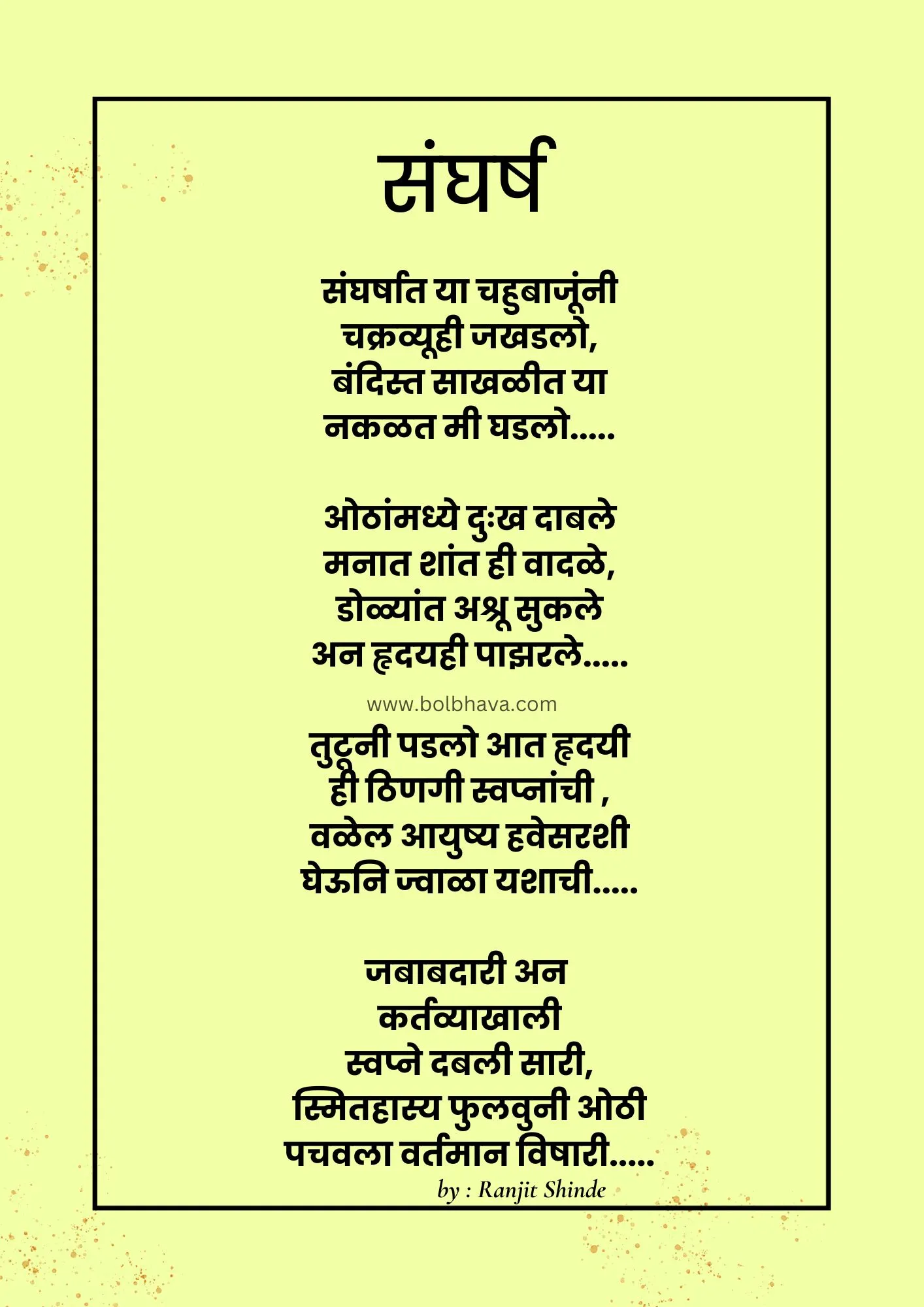 मराठी कविता 