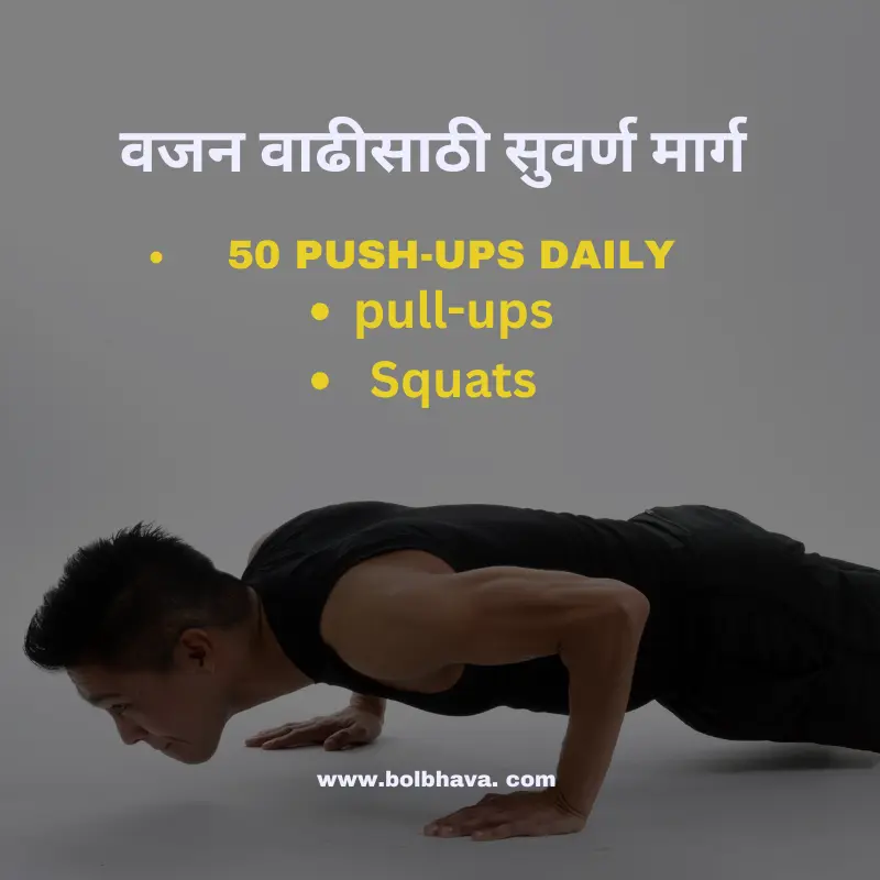 how to gain weight in marathi