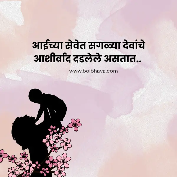 mother quotes in marathi