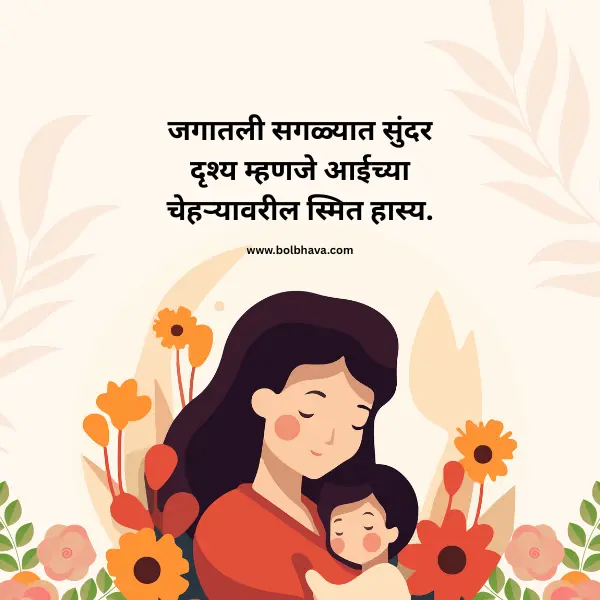 mother quotes in marathi