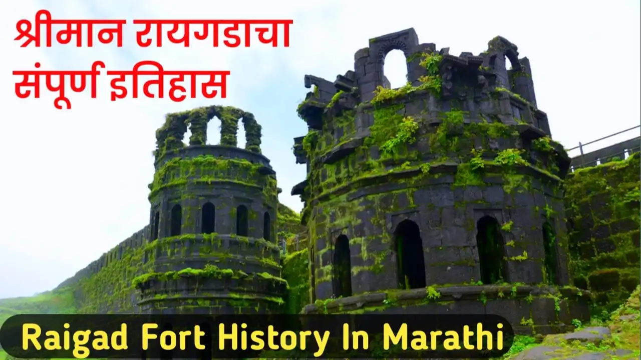 raigad fort information in marathi