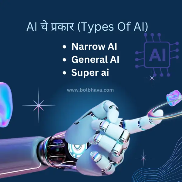 ai म्हणजे काय