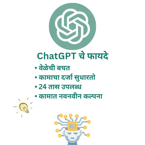 ChatGPT म्हणजे काय
