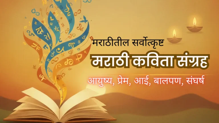 मराठी कविता