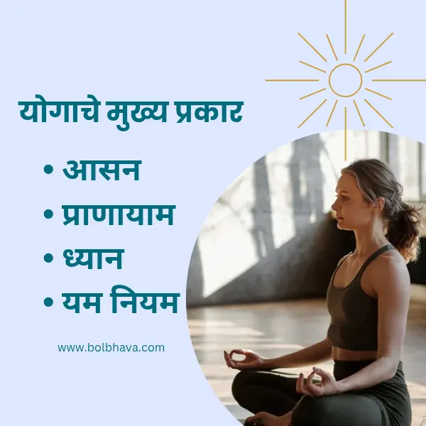 yoga benefits in marathi