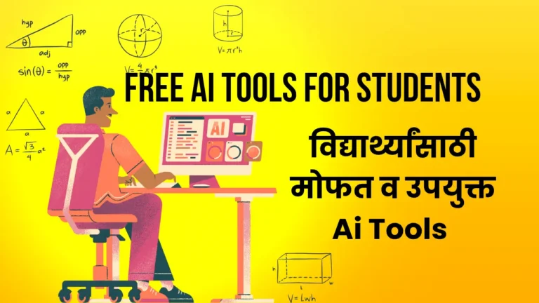 Free Ai Tools For Students In Marathi
