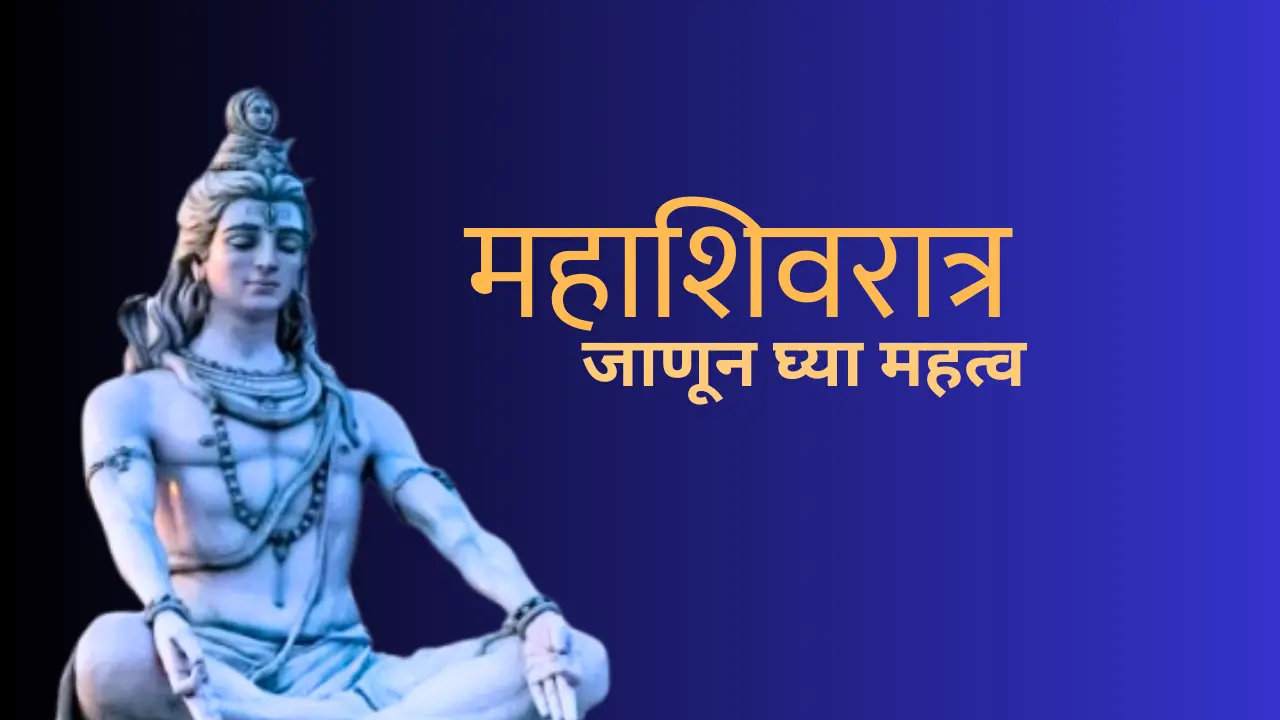 महाशिवरात्री 2026