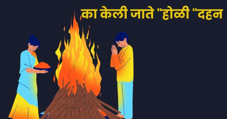 holi information in marathi