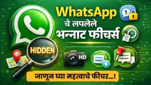 whatsapp hidden features in marathi