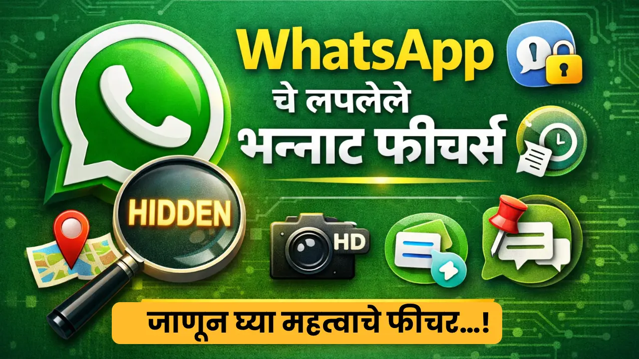 whatsapp hidden features in marathi