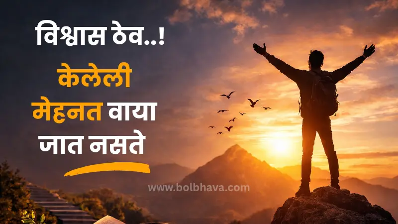 Motivational quotes in marathi 