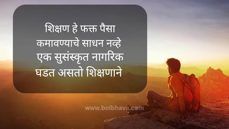 Motivational thoughts in marathi 